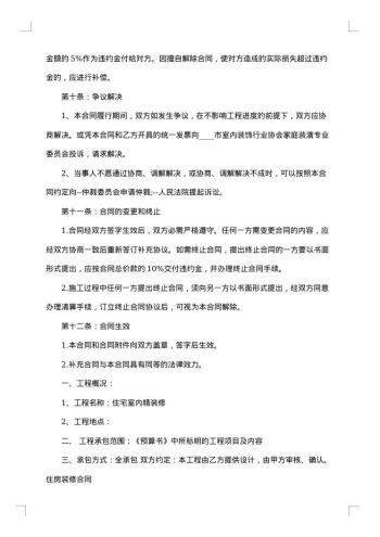 住宅装修承包合同