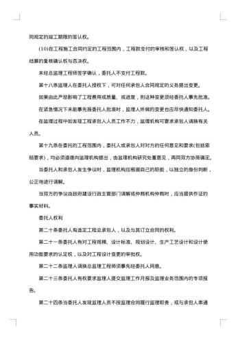 建设委托监理合同书