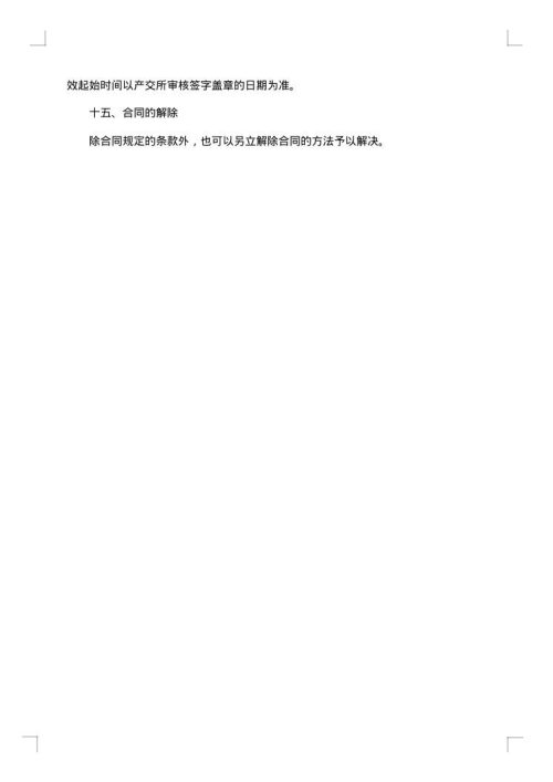 （住宅）交易合同