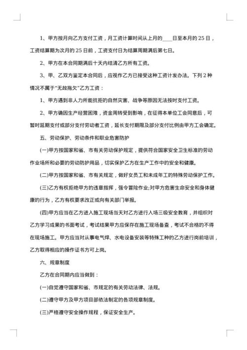 建筑工地塔吊司机用工合同