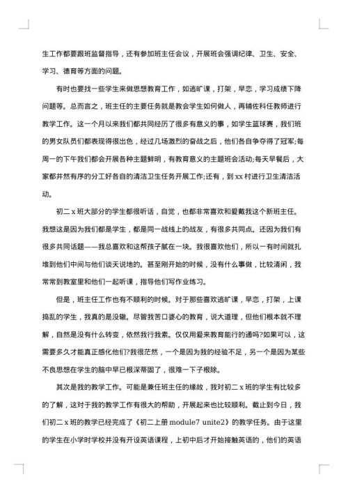 班主任实习报告要怎么写