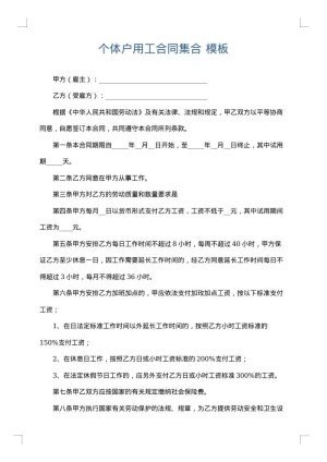 个体户用工合同集合