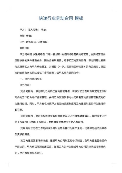 快递行业劳动合同