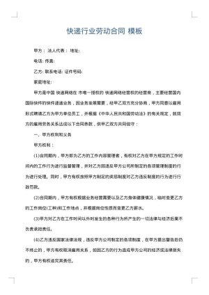 快递行业劳动合同