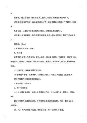 趣味知识竞赛活动实施方案范文