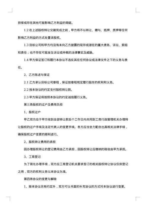 股东股权转让协议范本