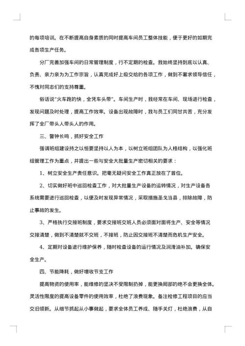 电子厂年终工作总结范文