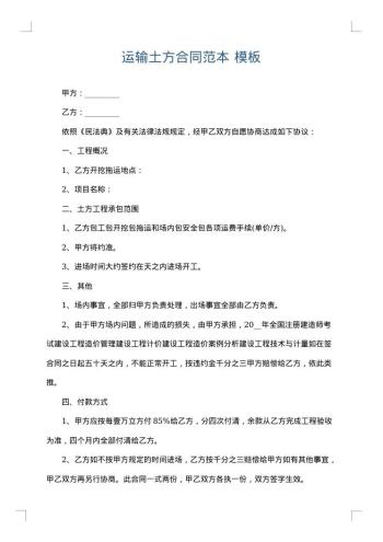 运输土方合同范本