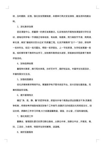 开学典礼工作报告格式范文
