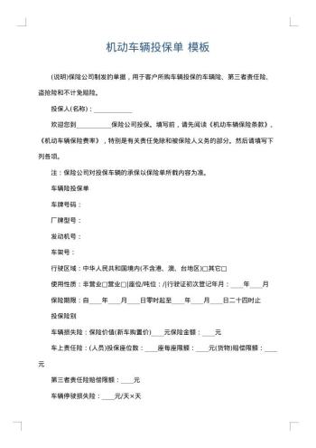 机动车辆投保单