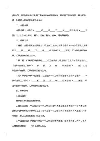 火车站广告发布协议书