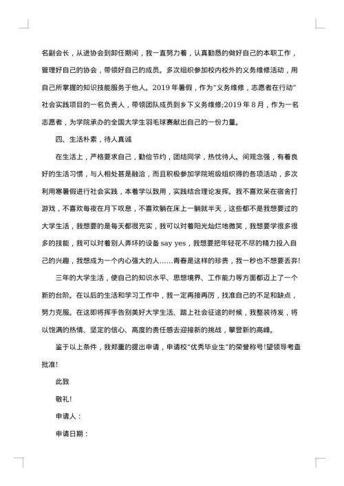 个人离职申请报告