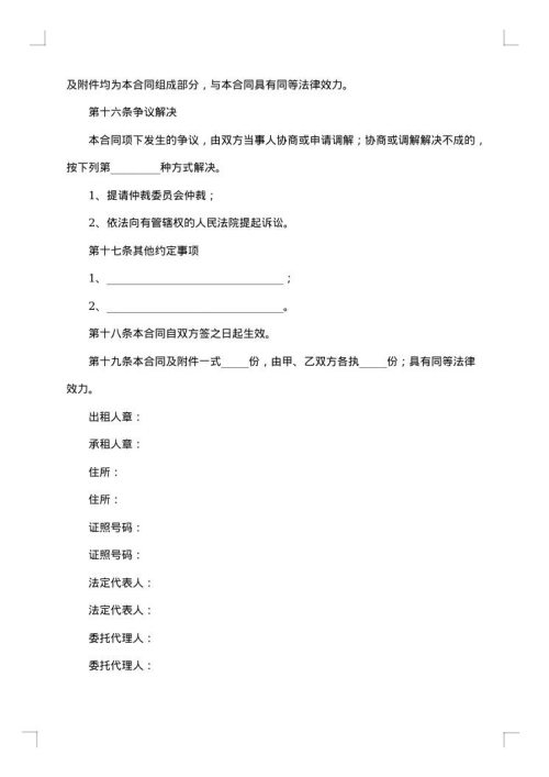 商业经营房屋出租合同