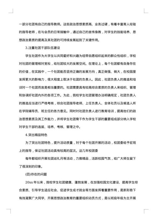 学生社团联合会工作总结
