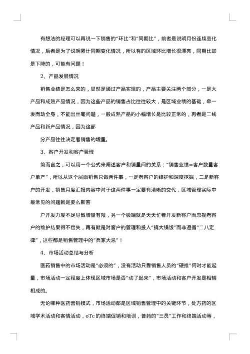 销售经理工作总结和工作计划
