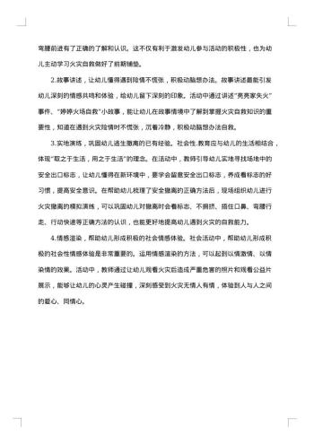 幼儿园消防安全活动实施方案