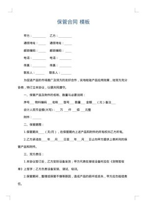 保管合同
