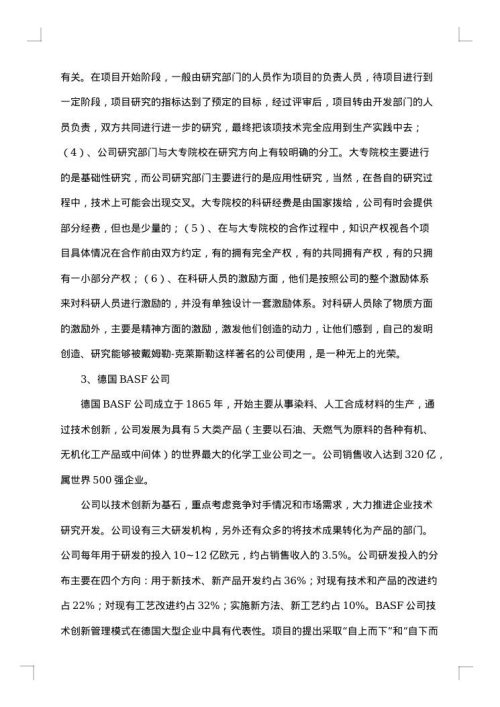 德国考察报告4篇