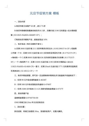 元旦节促销方案
