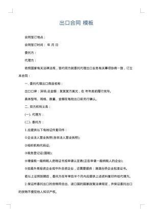 出口合同