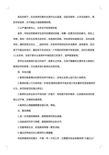 关于教师德育工作总结