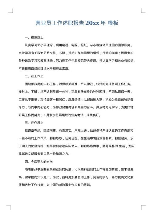 营业员工作述职报告2025年