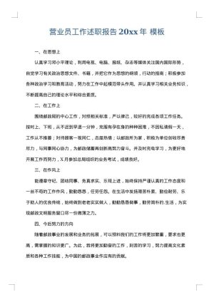 营业员工作述职报告2025年