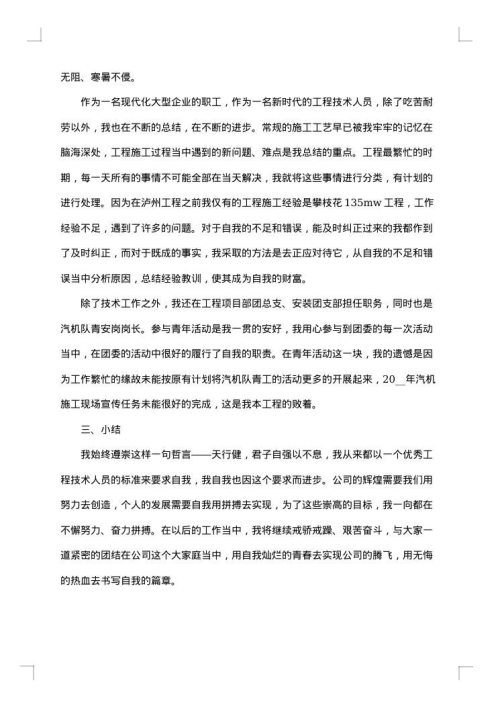 工程技术员个人工作总结