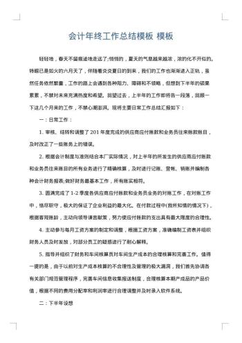 会计年终工作总结模板