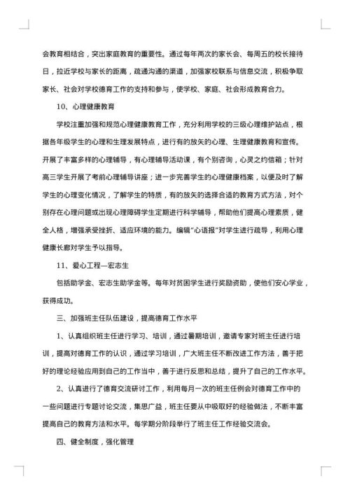 高中德育个人工作总结