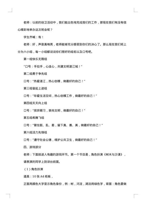 森林防火主题班会