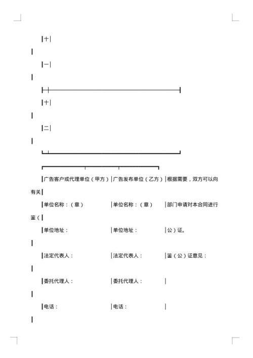 关于广告发布热门合同书