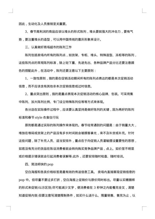 春节促销活动策划参考