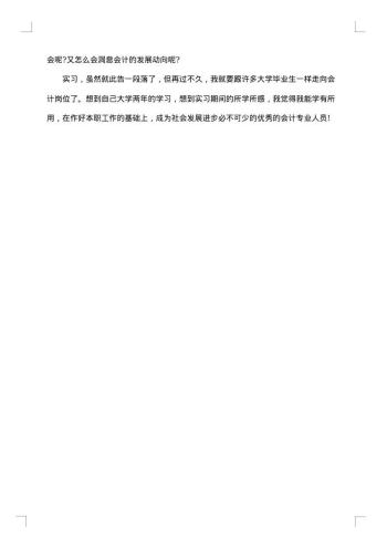会计实习工作总结的范文