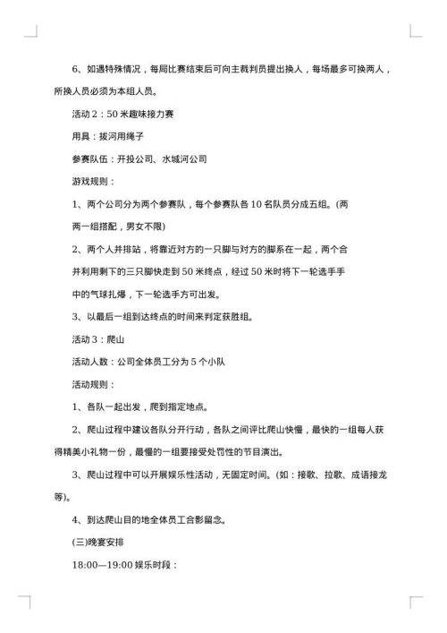 2025年企业年会活动主题策划实施方案