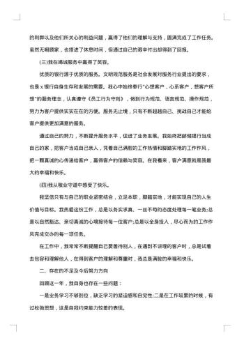 20xx年银行工作人员个人总结