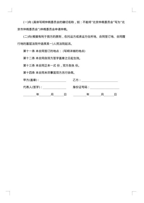 道路运输合同精选范本