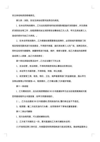 合租房合同