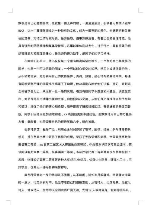 关于美德少年事迹材料