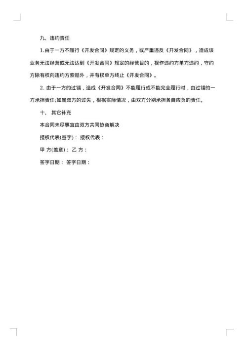 体育赛事商业开发经纪合同