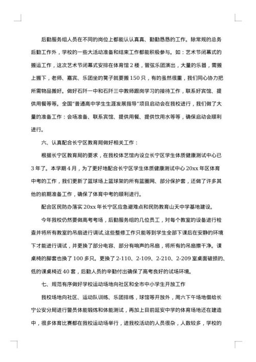 2025年后勤服务公司年终工作总结范文