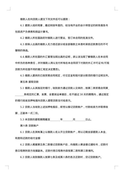 中外买方信贷合同