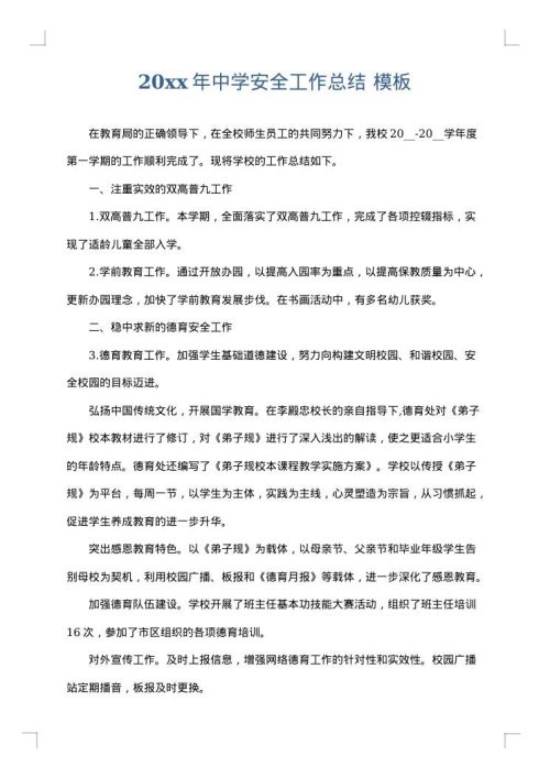 2025年中学安全工作总结