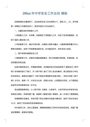2025年中学安全工作总结