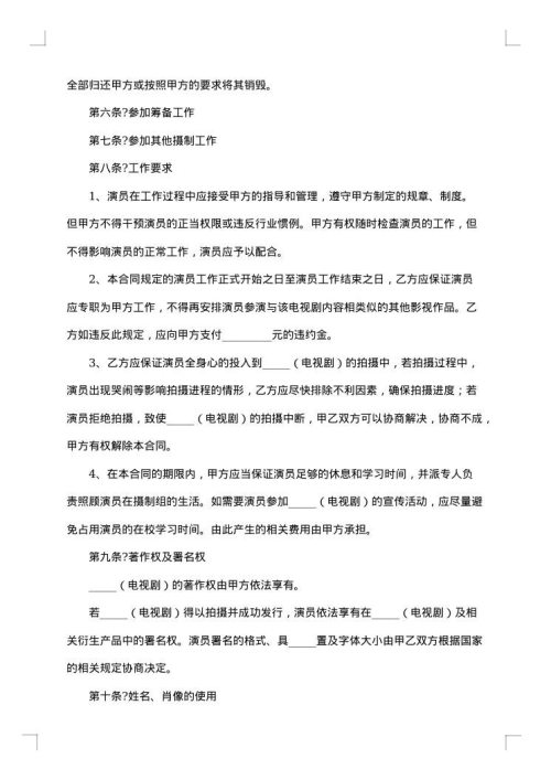 影视剧未成年演员聘用合同