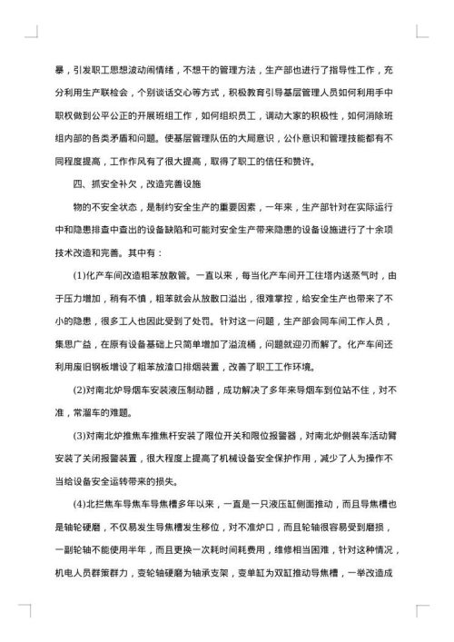 生产部年终总结与计划