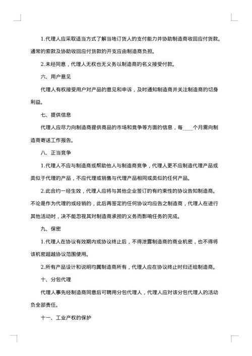 精选国际销售代理合同范本
