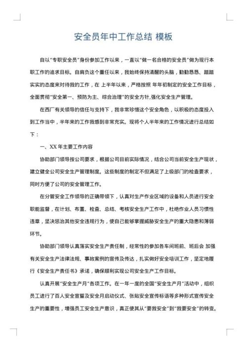 安全员年中工作总结