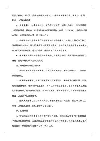 消防应急预案