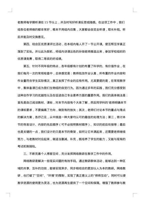 地生教研组工作总结